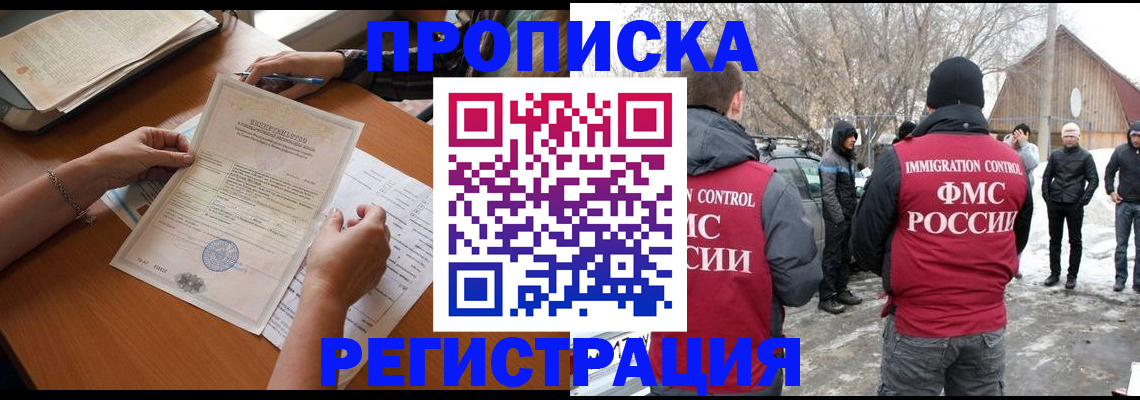 прописка штамп в Бавлах