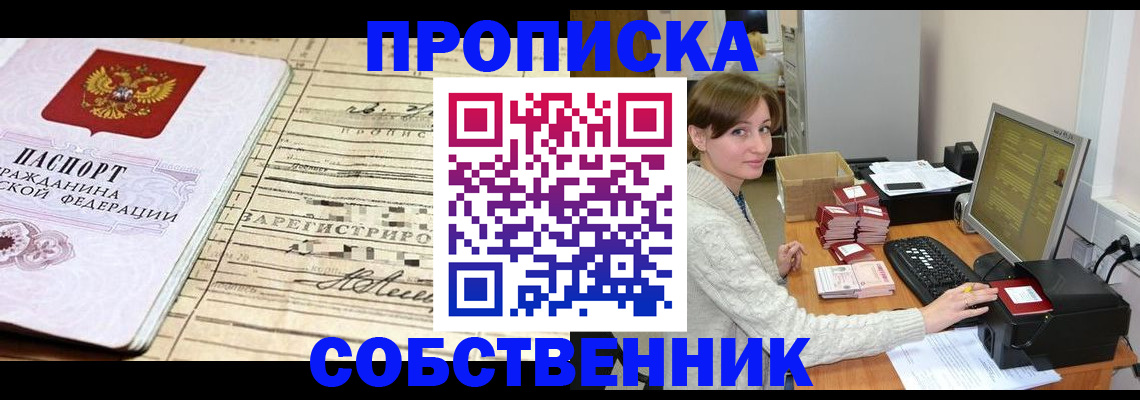 временная регистрация собственник в Бавлах